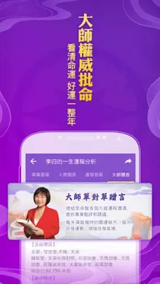 紫微算命-紫微斗數生辰八字算運勢 紫微占星 星盤占卜 android App screenshot 0