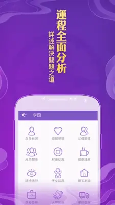 紫微算命-紫微斗數生辰八字算運勢 紫微占星 星盤占卜 android App screenshot 2