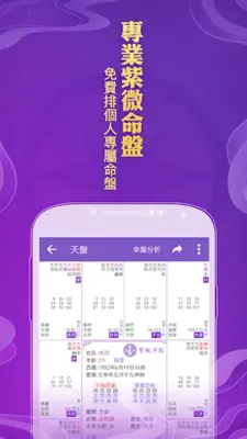 紫微算命-紫微斗數生辰八字算運勢 紫微占星 星盤占卜 android App screenshot 3