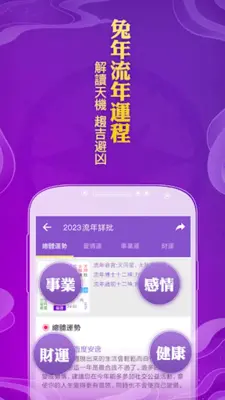 紫微算命-紫微斗數生辰八字算運勢 紫微占星 星盤占卜 android App screenshot 4